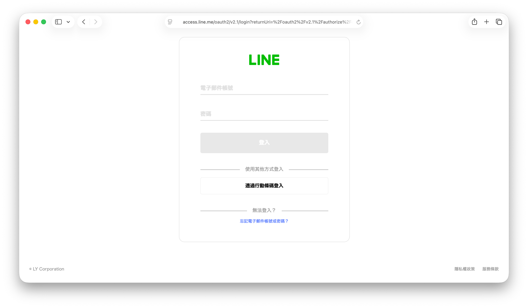 LINE 登入頁面