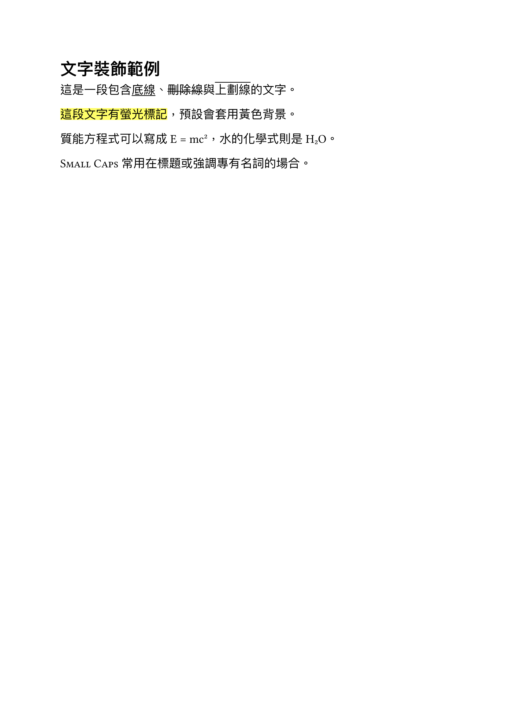 Text decoration example output