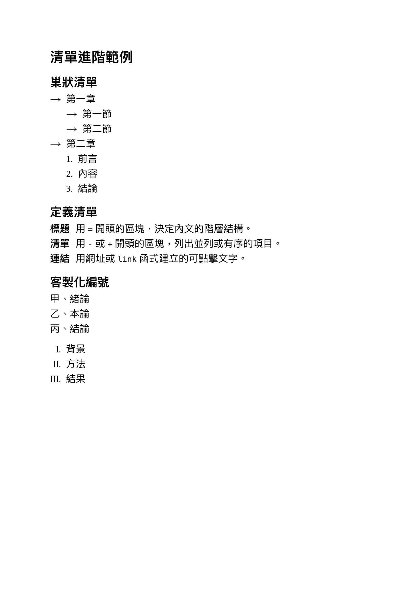清單進階範例輸出
