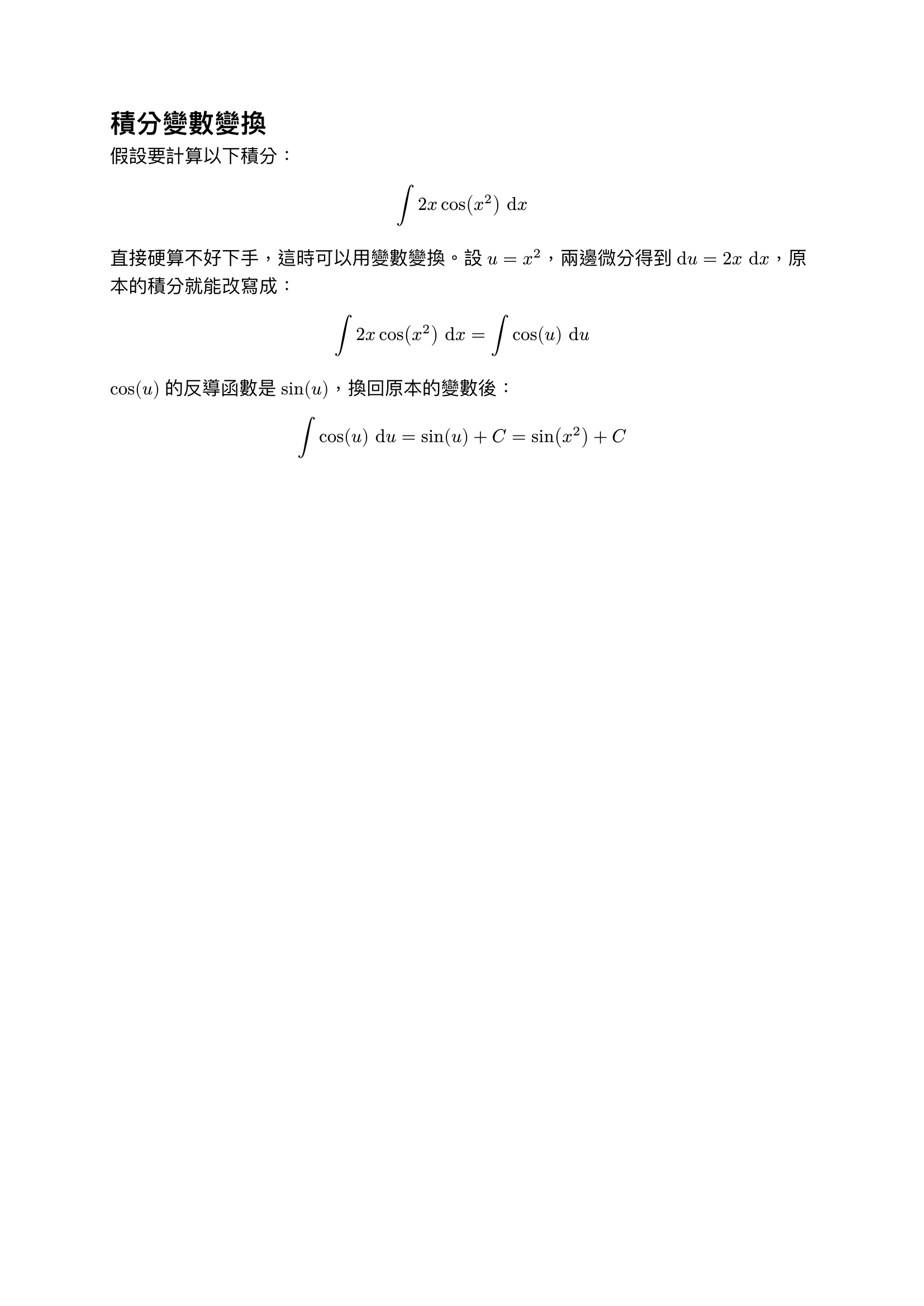 換元積分範例輸出