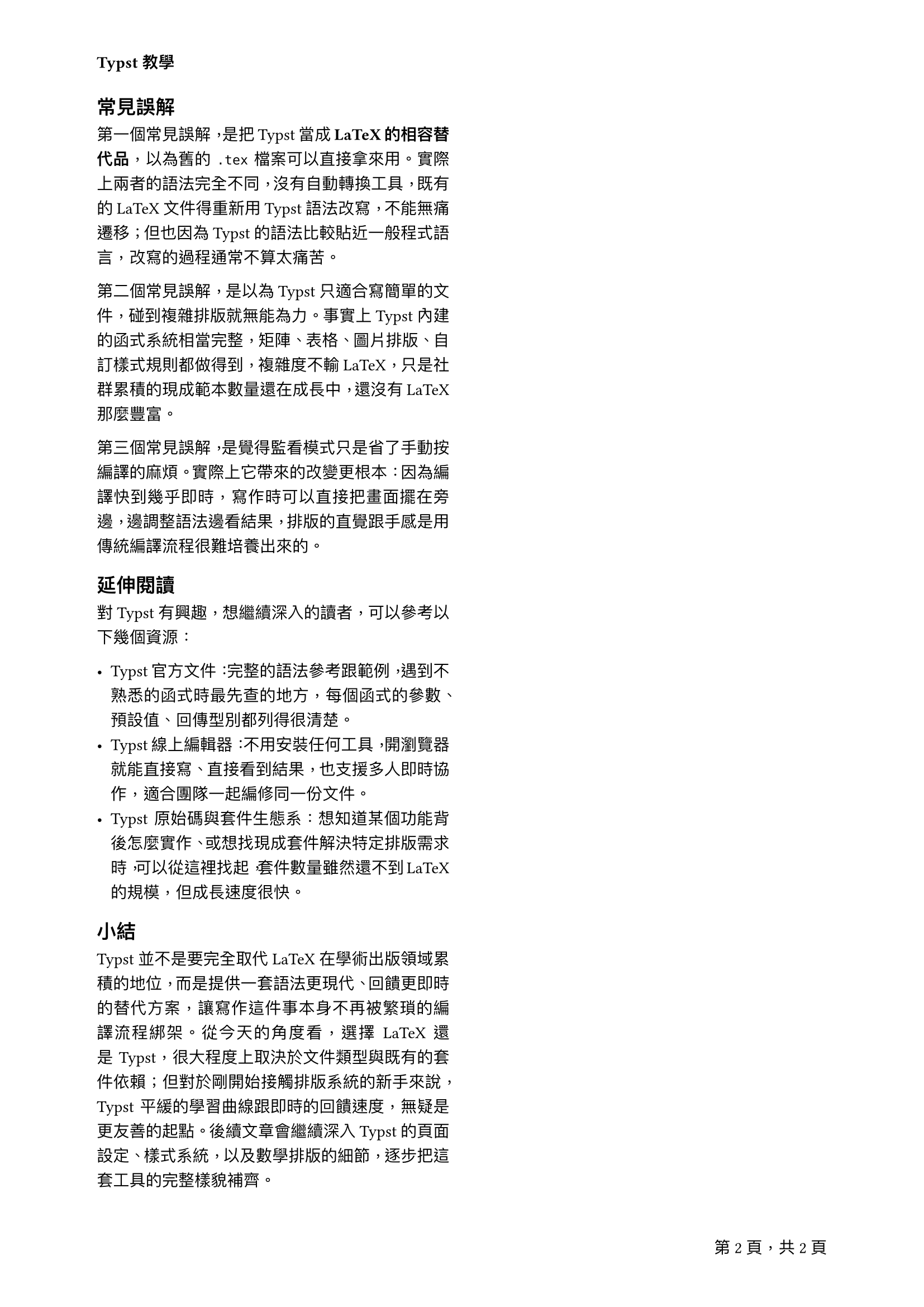 頁首與頁尾範例輸出(第二頁)