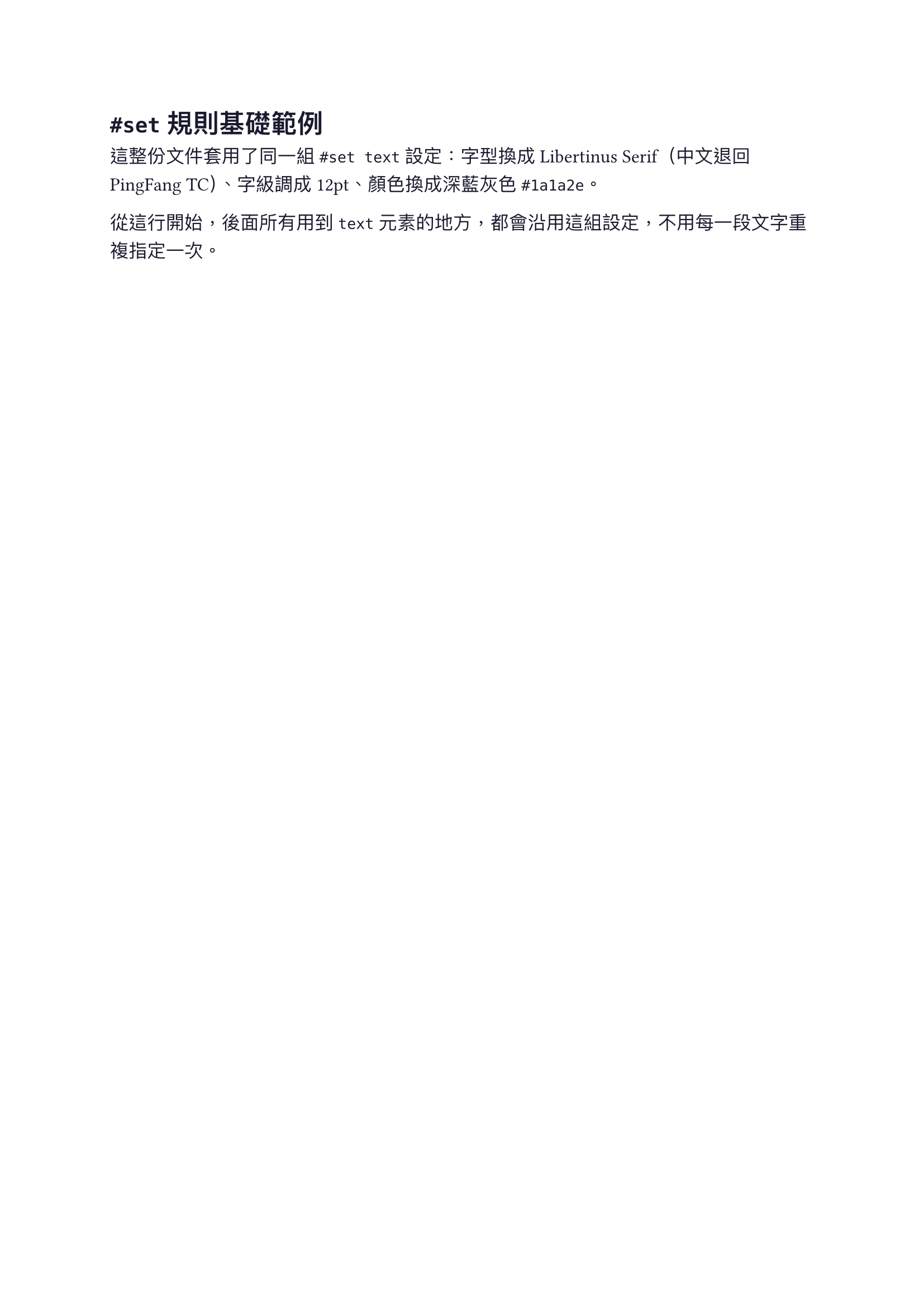 `#set` 規則基礎範例輸出