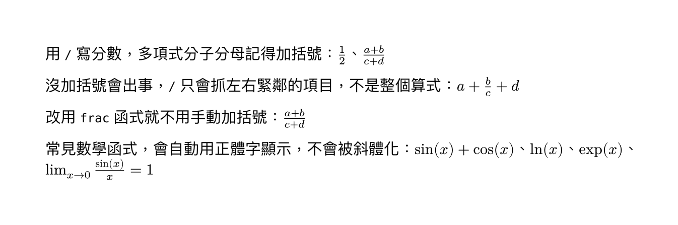 分數與函式範例